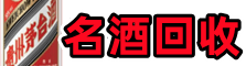 资溪县乔峰烟酒回收店