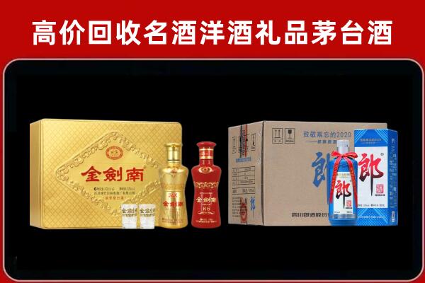 资溪县回收剑南春酒